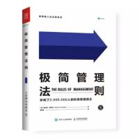 极简工作法则/人生法则系列
