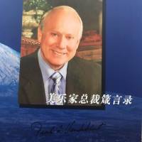 范德士箴言录