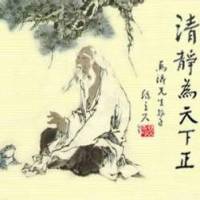 清静经