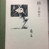 经典怀旧：废名《桥》