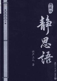 【静思语】