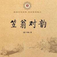 笠翁对韵