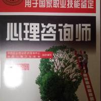 心理咨询师基础知识