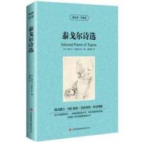 《泰戈尔诗选》英式发音有声书