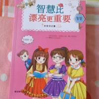智慧比漂亮更重要(女生日记簿)
