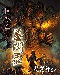 风水玄术