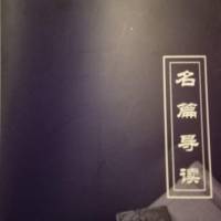司宙作文集选