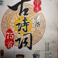 小学古诗词必背75首