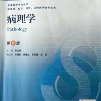 病理学(dongying168899)