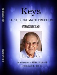 终极自由之路