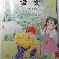 语文三年级下苏教版2019春
