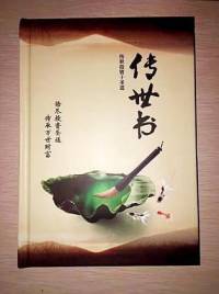 《传世书》-传世投资十圣道