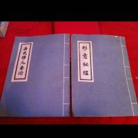 岳武穆九要论（武学重要经典）