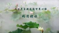 《山林子自然道德智慧心语》