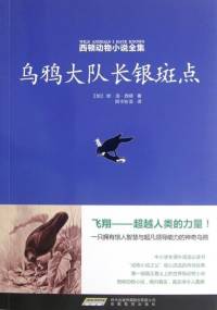 乌鸦大队长银斑点