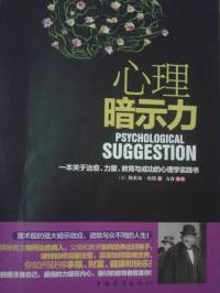 心理暗示力