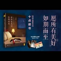 愿所有美好如期而至