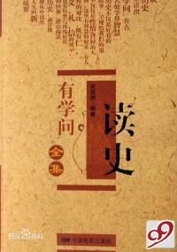 读史有学问之-西汉帝国往事