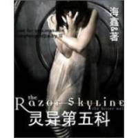 经典 灵异第五科