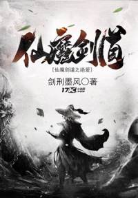 仙魔剑道