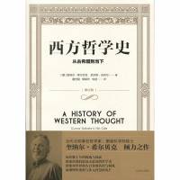西方哲学史 （奎纳尔.希尔贝克）