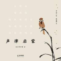 声律启蒙（下卷）