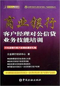 银行客户经理对公信贷技能培训