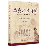 汤头歌诀详解|每天10分钟读医书