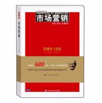 市场营销：原理与实践（第16版·全新版）-芊妍读经管