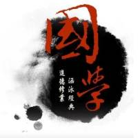 国学智慧｜传统文化经典诵读
