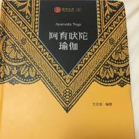 最新翻译的阿育吠陀
