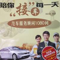 汽车售后/服务顾问1080问