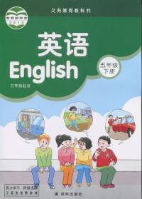 苏教版小学英语五年级下册