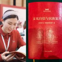 文化自信与民族复兴