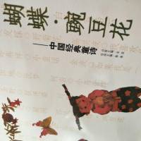 《蝴蝶豌豆花》