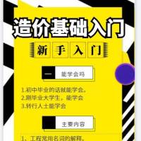 工程造价 工程预算 入门课程