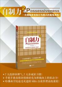 自制力（2）