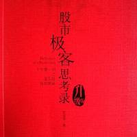 《股市极客思考录》彭道富