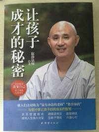 让孩子成才的秘密