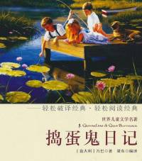 捣蛋鬼日记