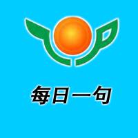 2017 拓普 每日一句