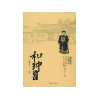 和珅传奇【上部】