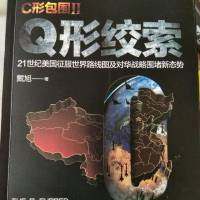 Q形绞索（C形包围Ⅱ）