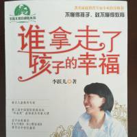 谁拿走了孩子的幸福-李跃儿