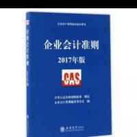 企业会计准则