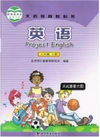 仁爱版初中英语八年级上册
