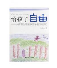 【小巫】给孩子自由