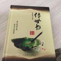 《传世书》——传世投资十圣道