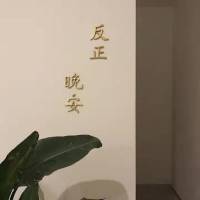 稻盛和夫《京瓷哲学》