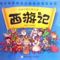 《睡前西游》